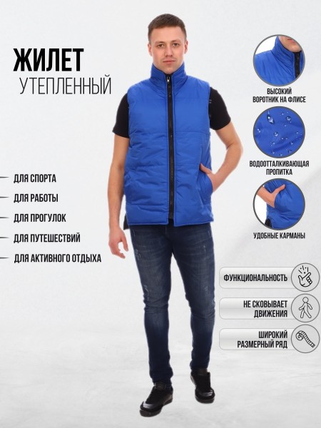 Жилет рабочий васильковый, черный