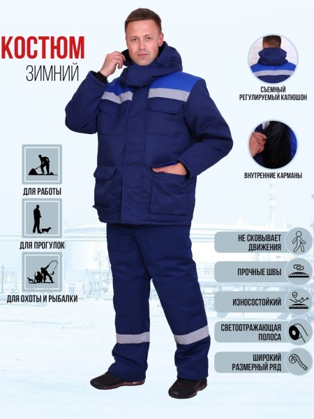 Костюм рабочий Буран