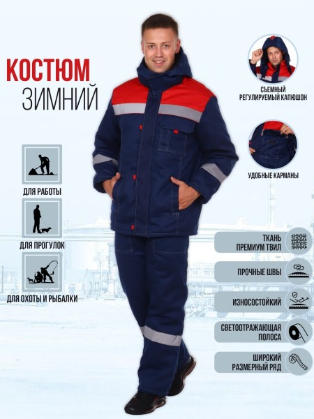 Костюм рабочий синий, красный