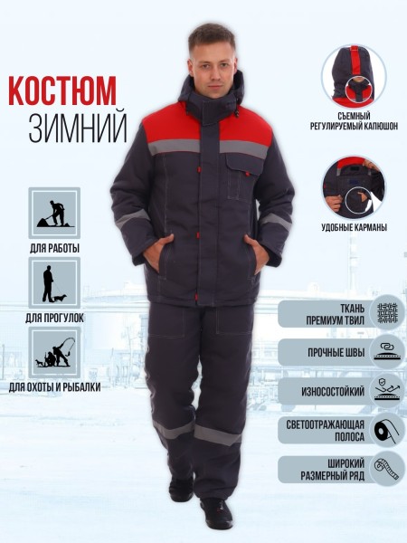 Костюм рабочий серый, красный