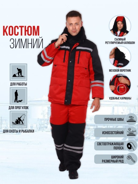 Костюм рабочий Зимник
