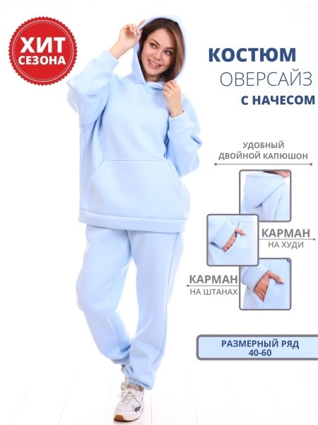 Костюм спортивный женский тёплый голубой