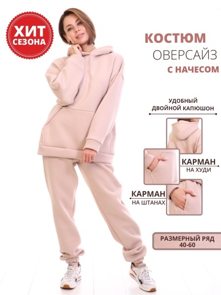Костюм спортивный женский тёплый бежевый
