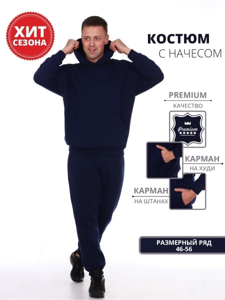 Костюм спортивный мужской индиго